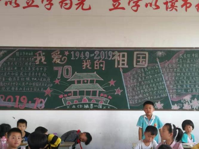 我和我的祖国绘画黑板报 我和我的祖国黑板报图片素材