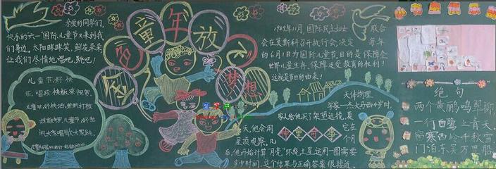 关于金色童年的黑板报 关于黑板报图片大全