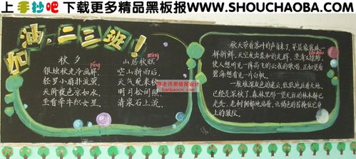 学生自己办黑板报 学生黑板报图片大全
