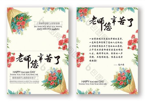 word简易教师节贺卡 word贺卡