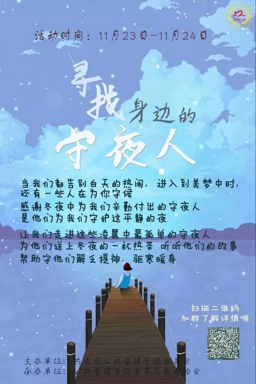 给校园守夜人的贺卡 给守夜人的贺卡