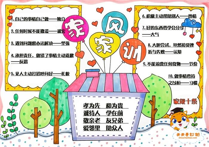好家风好品德手抄报 好家风手抄报