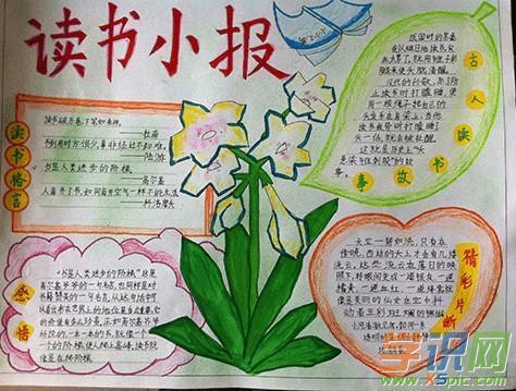 关于读书的画不是手抄报 读书的手抄报