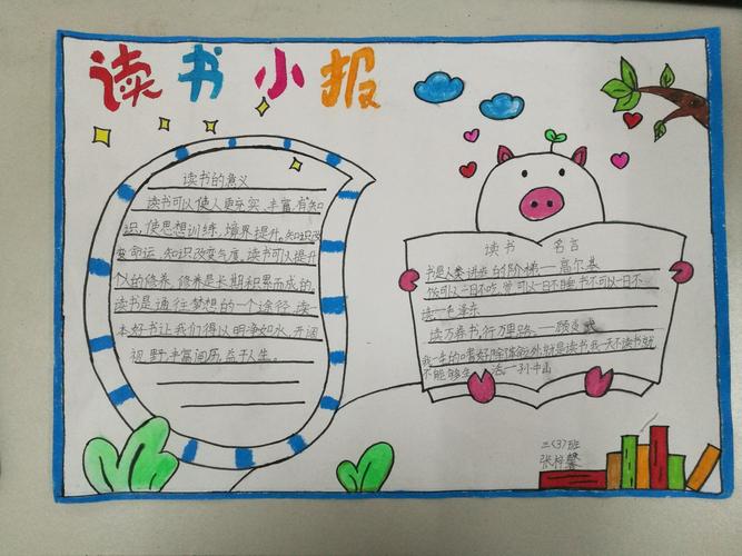 阅读经典引领成长手抄报 阅读经典手抄报