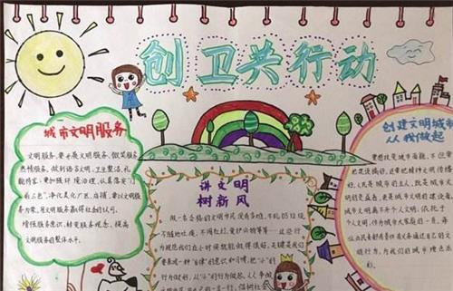 兰州创建全国卫生城市宣传手抄报 卫生城市手抄报