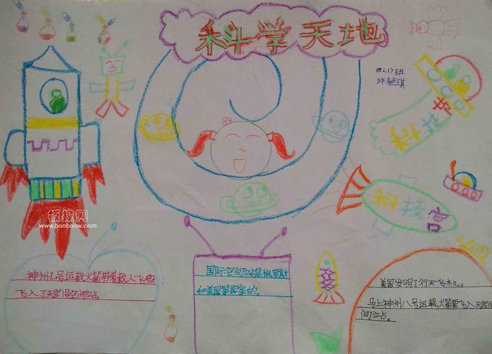 小学一年级科学课手抄报 一年级科学手抄报