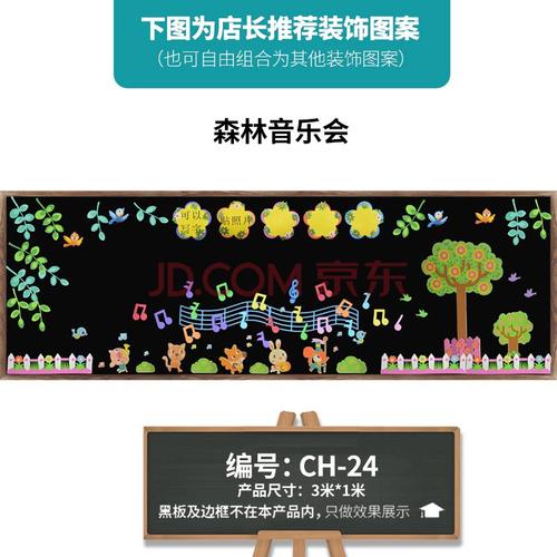 音乐教室黑板报 教室黑板报图片素材