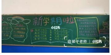 以开学典礼为主题的黑板报 主题黑板报图片大全