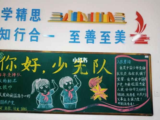 小学少先队大队部黑板报 少先队黑板报图片大全