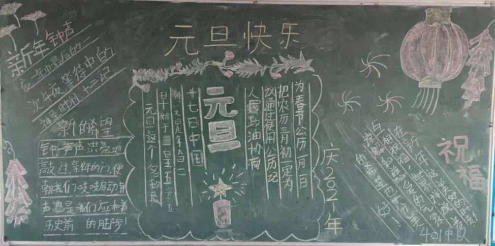 小学二年级日历元旦黑板报 小学二年级黑板报图片素材