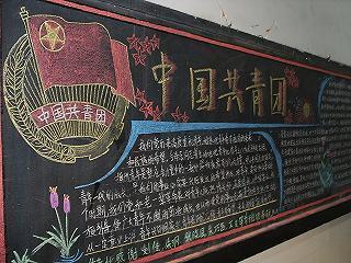 关于团员教育批评的黑板报 教育黑板报图片大全