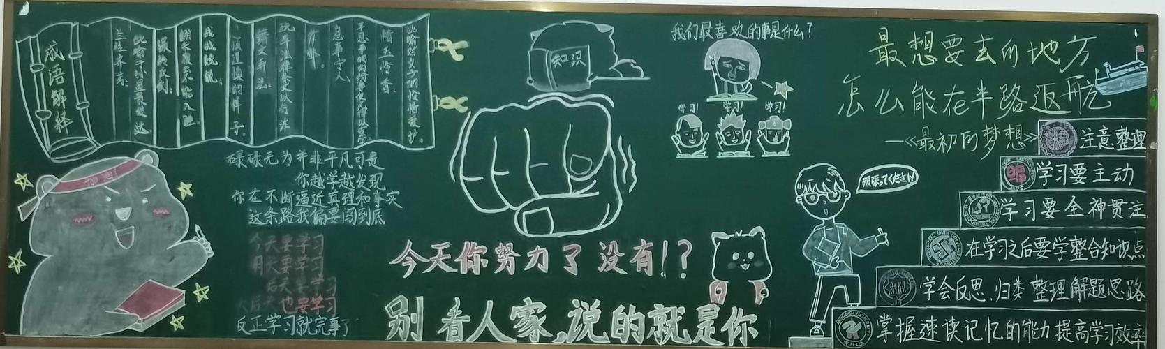 关于提升班级学习氛围的黑板报 班级黑板报图片大全