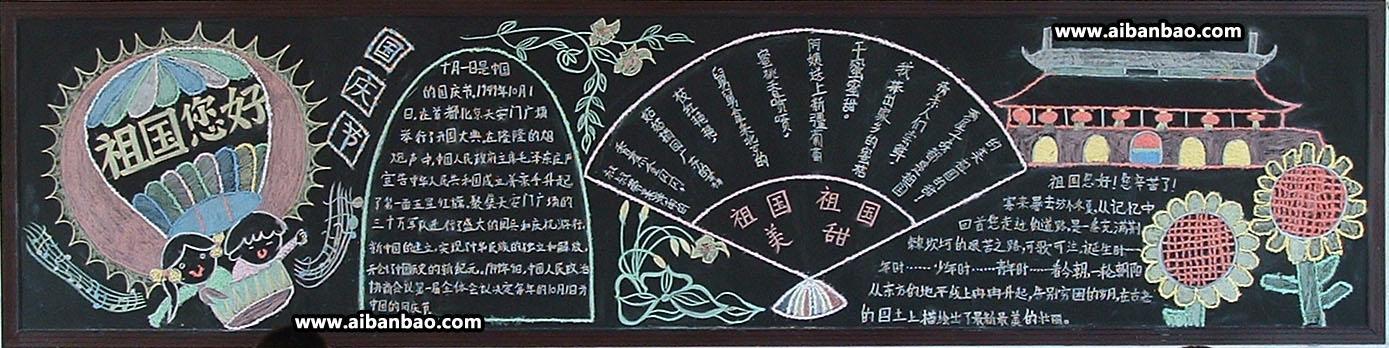 彩铅画的国庆黑板报 国庆黑板报图片素材