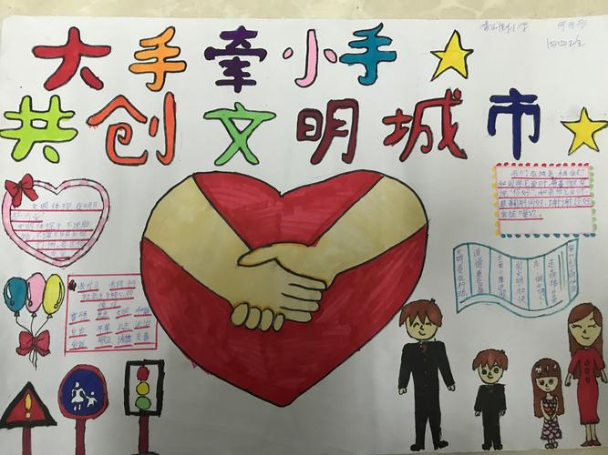 小手拉大手快乐手抄报 小手拉大手手抄报