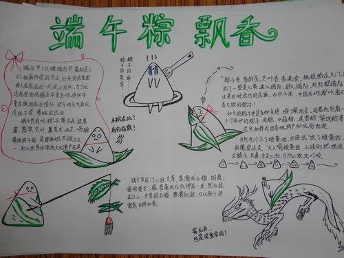 迎端午吃粽子手抄报 端午手抄报