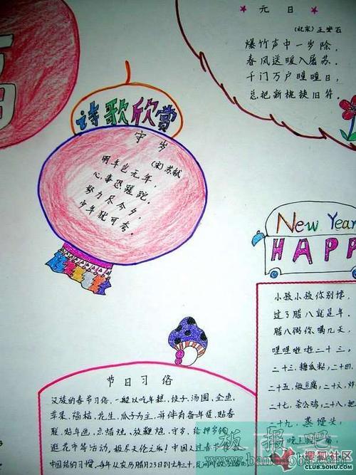 以古诗新年为主题的手抄报 爱为主题的手抄报