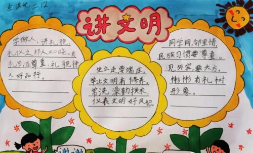 文明礼貌规范言行手抄报 文明礼貌手抄报