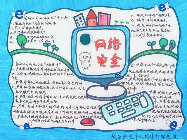 漂亮的安全上网手抄报 漂亮的手抄报