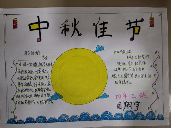 我与祖国共成长月圆中秋手抄报 月圆中秋手抄报