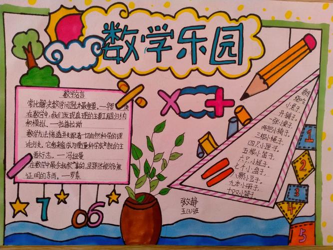 二年级上册数学学习的手抄报 四年级上册手抄报