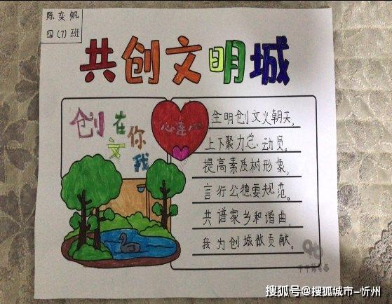 共携手共创文明城的手抄报 创文明城市手抄报