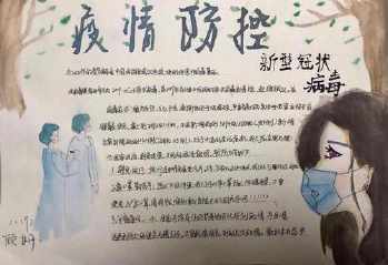 疫情期间失信商家手抄报 手抄报版面设计图