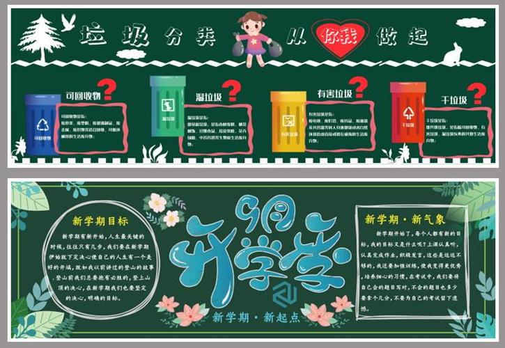 主题是开学了的黑板报 主题黑板报图片素材