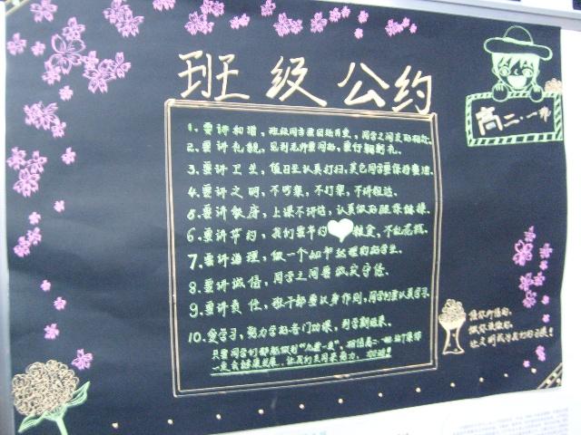 班级公约你我共同遵守黑板报 我和我的祖国黑板报图片大全