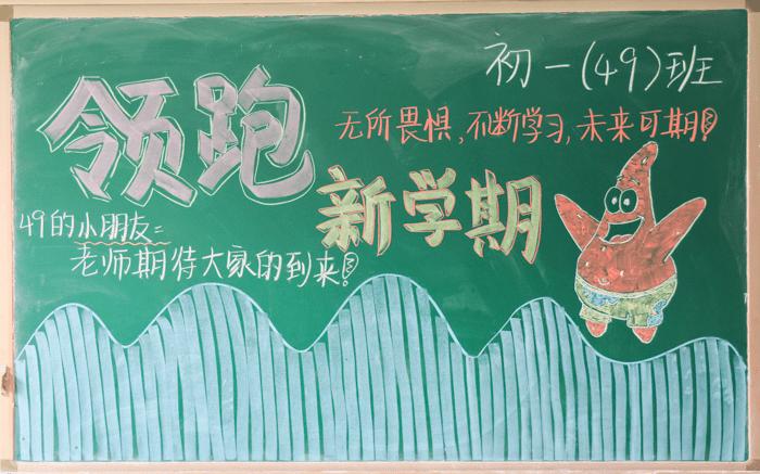 小学生9月份开学黑板报 小学生黑板报图片素材