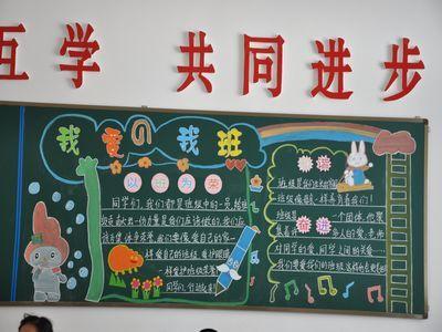 五年级教室黑板报 五年级黑板报图片大全