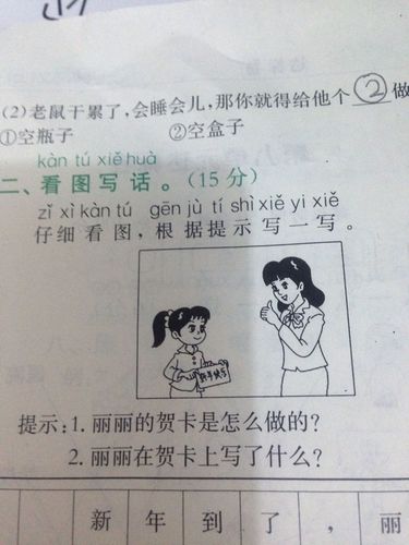 看图写话怎么做贺卡 看图写话贺卡