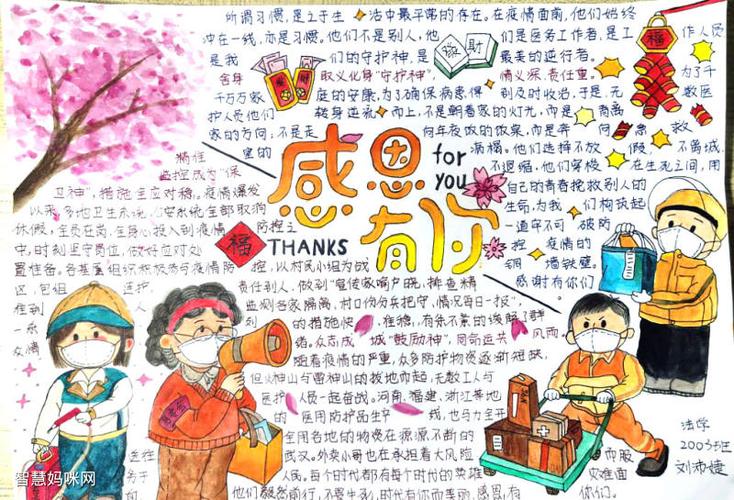 感恩有你助我梦飞手抄报 感恩有你手抄报