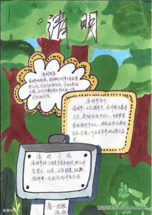 清明节手抄报字少 清明节手抄报字少简单