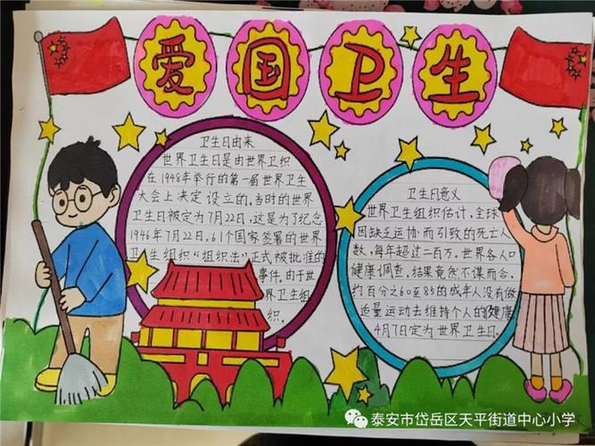 爱国卫生日健康伴我行的手抄报 爱国卫生手抄报