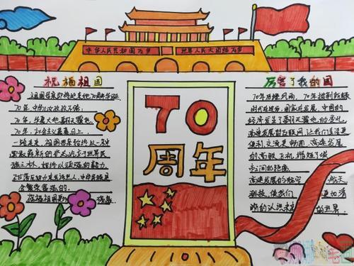 建国70周年简笔手抄报 70周年手抄报