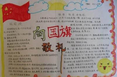各国国旗和建筑手抄报 向国旗敬礼手抄报