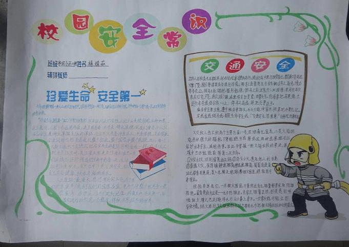 关于第五人格的安全手抄报 字少的安全手抄报
