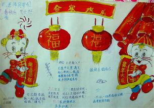 春节合家欢为主题的手抄报 爱为主题的手抄报