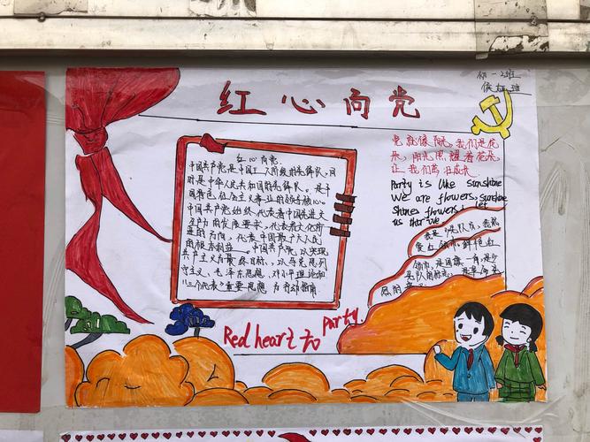 六年级同心向党手抄报 童心向党手抄报