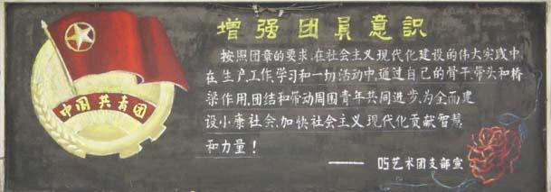 增强四个意识的黑板报 黑板报图片素材