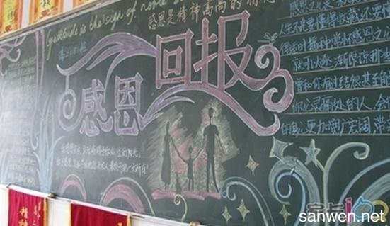 一年级感恩父母黑板报 一年级黑板报图片素材