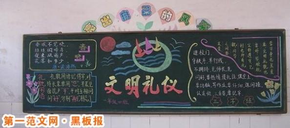 文明礼仪手黑板报 文明礼仪黑板报图片大全