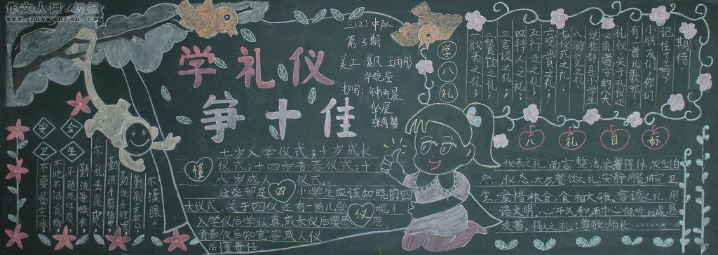 国学礼貌的黑板报 黑板报图片素材