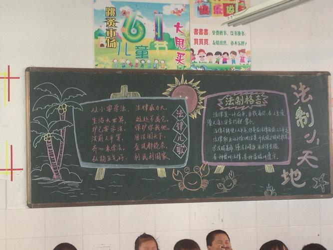 法路常识黑板报 黑板报图片素材