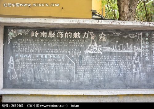 服装设计黑板报 设计黑板报图片大全