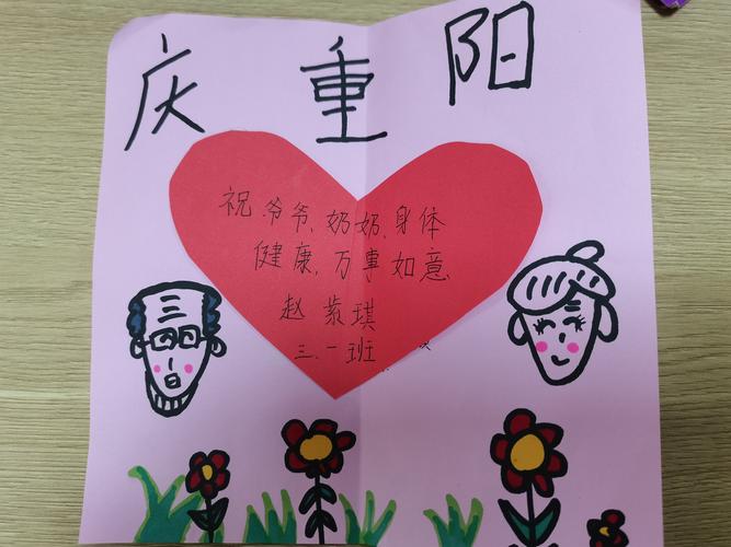 九九重阳节二年级做一张贺卡 九九重阳节贺卡