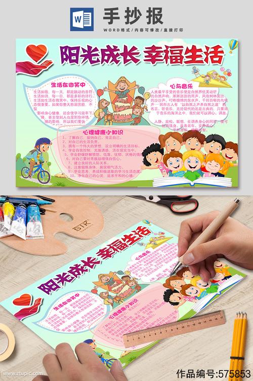 阳光心态电子版手抄报 电子版手抄报