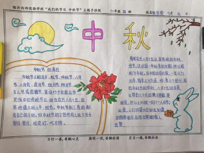 二年级小学生中国年的手抄报 小学生中秋手抄报