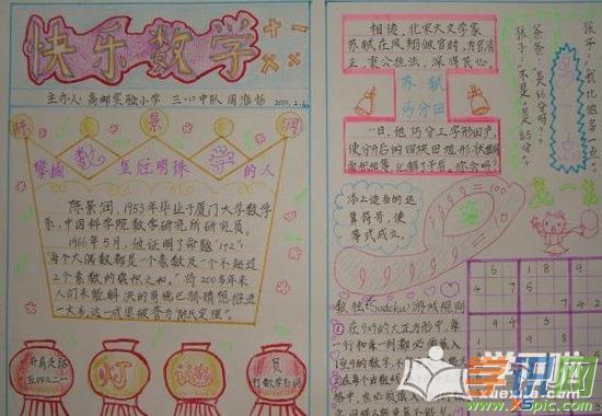 2023年六年级下册的数学试卷手抄报 四年级下册手抄报
