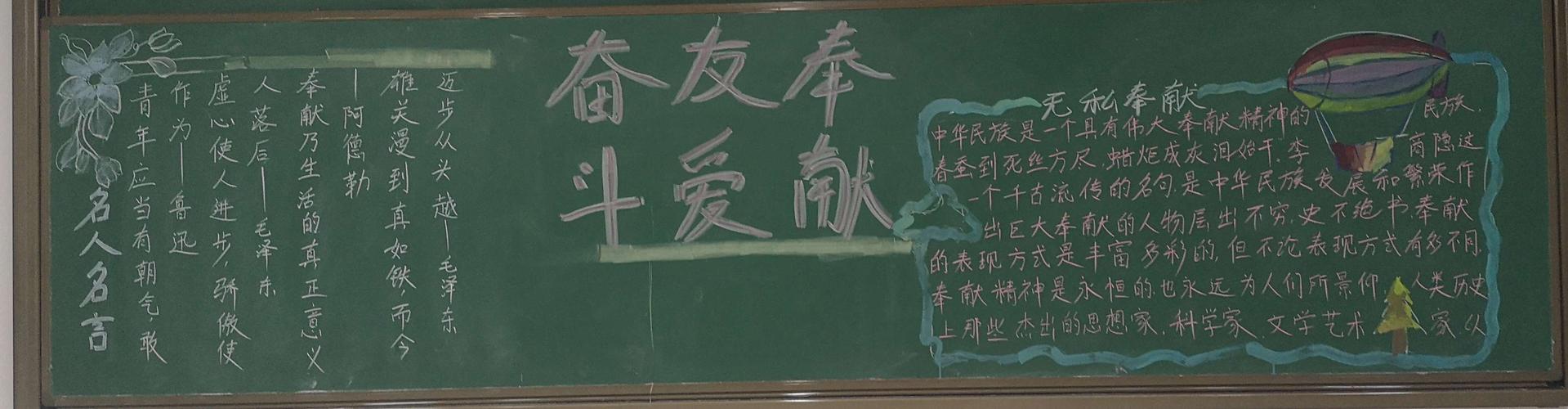 真爱自我我为明天而努力黑板报 我和我的祖国黑板报图片大全